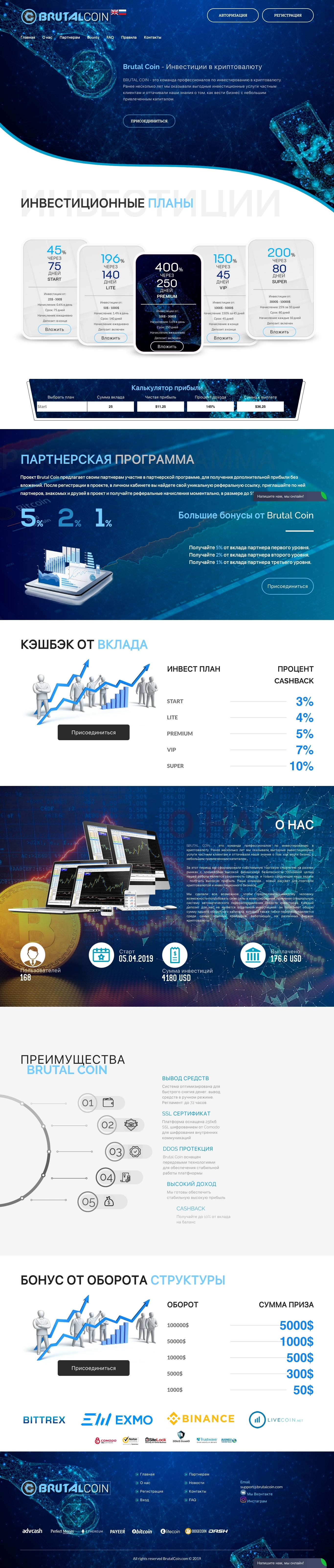 Investment project Brutal Coin