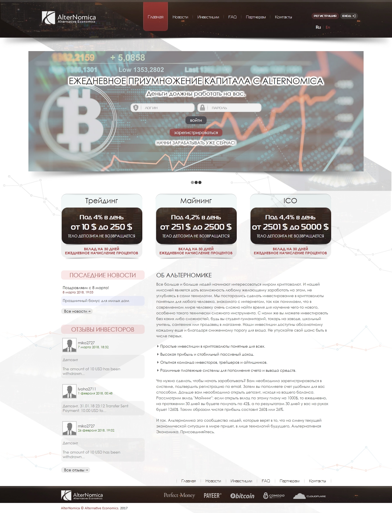 Investment project Alter Nomica